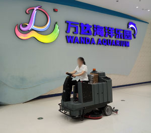 南昌萬達海洋樂園采購使用X970駕駛式洗地機 南昌萬達海洋樂園采購使用X970駕駛式洗地機